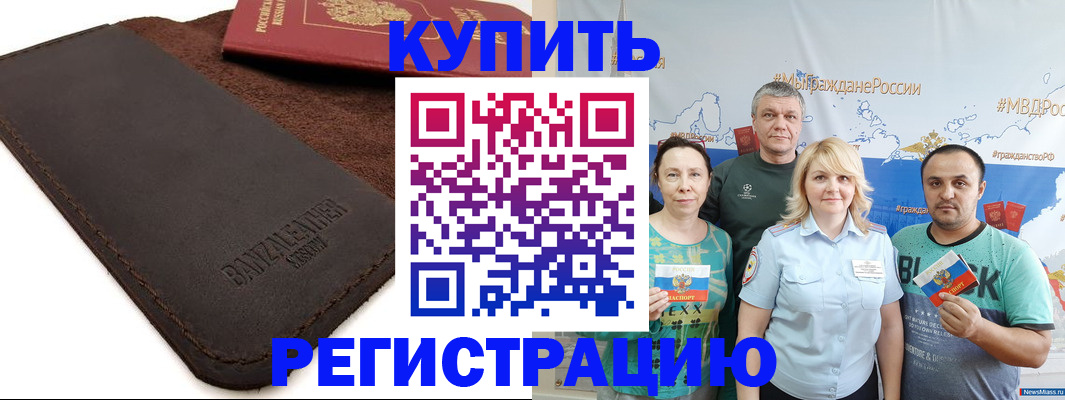 прописка для кредита в Светлом