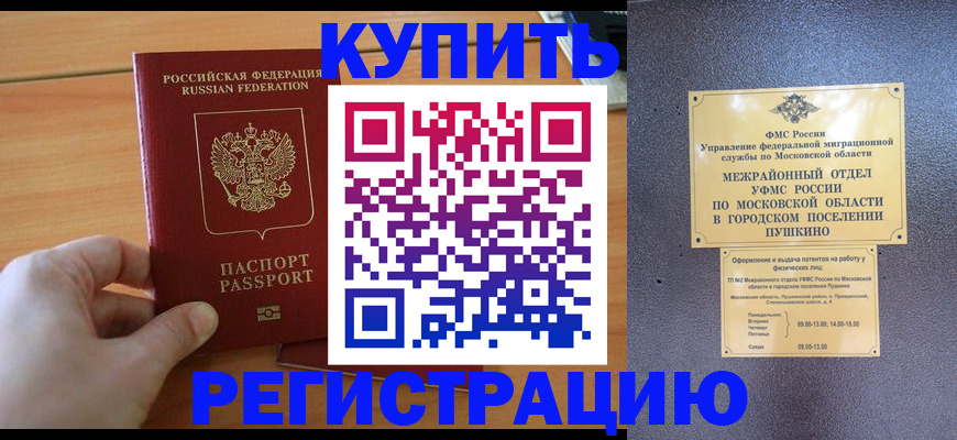 миграционный учет в Светлом