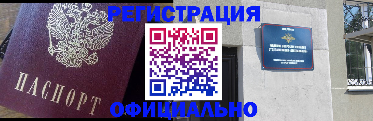 прописка для работы в Светлом