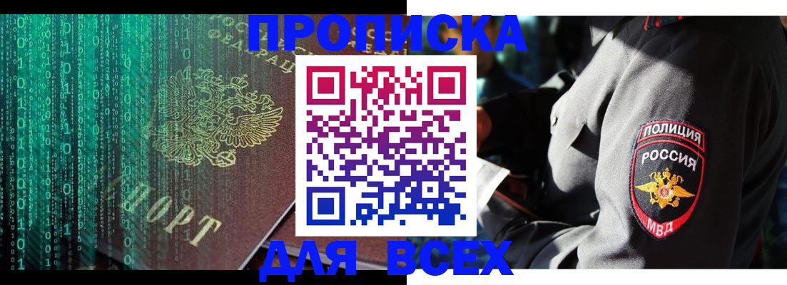 временная регистрация законно в Светлом